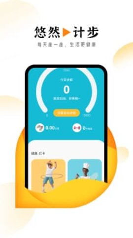悠然计步  v1.0.0图3