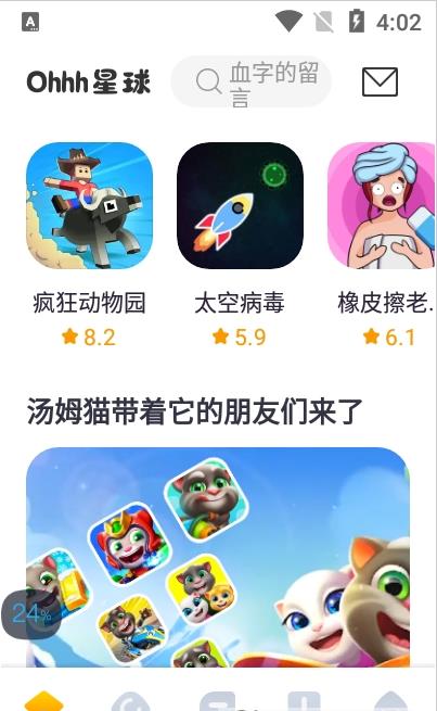 Ohhh星球  v0.3.32图3