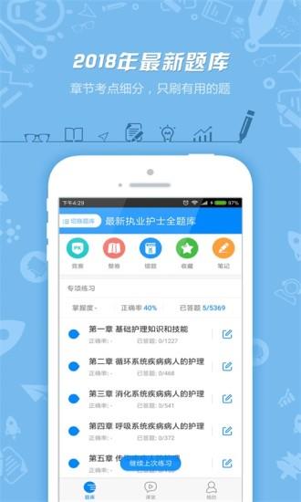 护士执业资格考试  v7.1.9.8图5