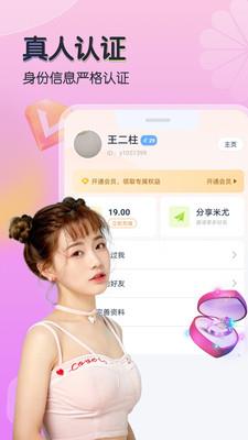 米尤约会  v1.0.0图2