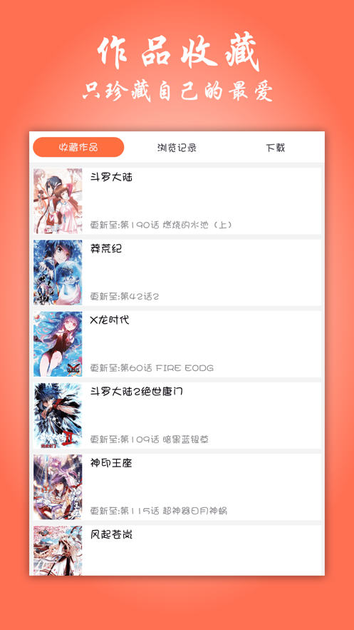 漫画大全免费  v1.0.1图1