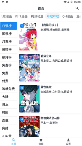 章鱼漫画APP无广告版