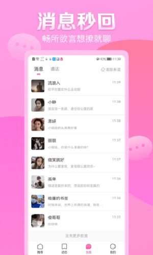 解忧铺交友  v1.0.0图2