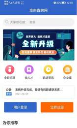 淮南直聘网  v1.0.2图3