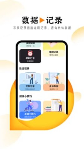 悠然计步  v1.0.0图1