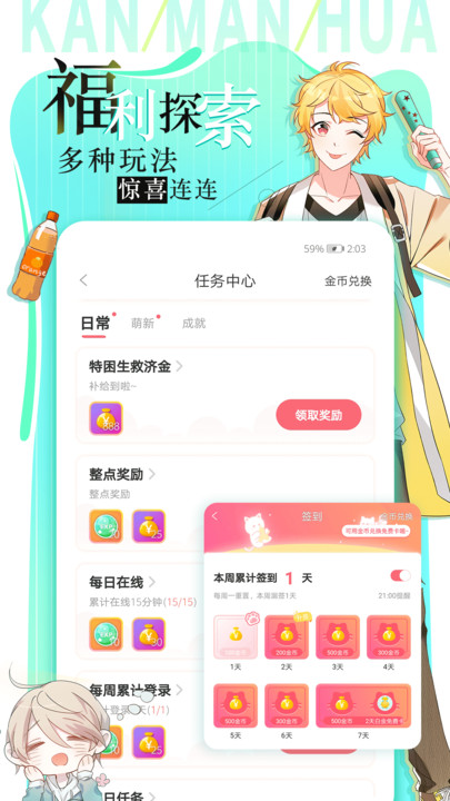 看漫画免费的  v5.9.11.19图1