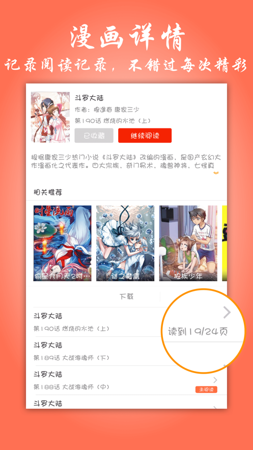 漫画大全免费  v1.0.1图2