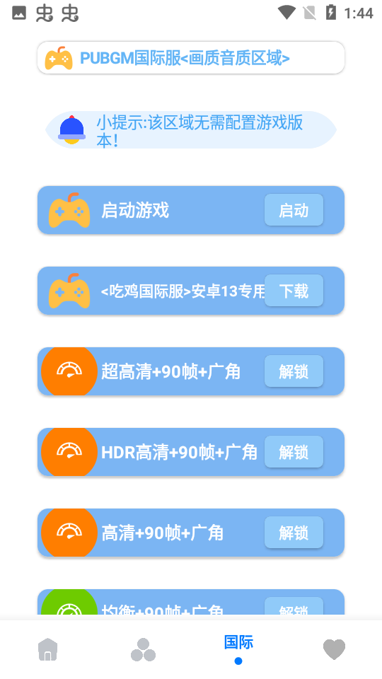 无任务画质大师  v3.7图3