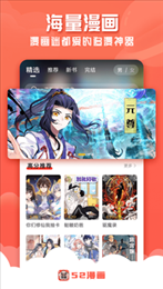 52漫画免广告版  v2.4.0图3