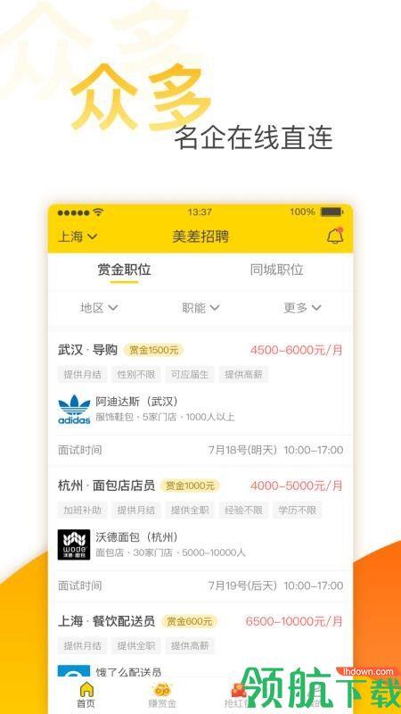 无忧求职  v5.3.2图2