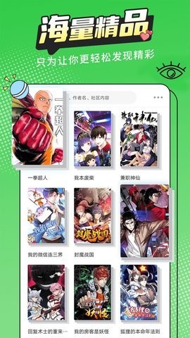 漫画新社去广告版  v2.0.0图2