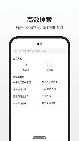 百度汉语  v3.8.1.10图1