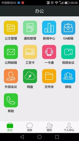 攀钢员工自助平台  v2021.09.02图1