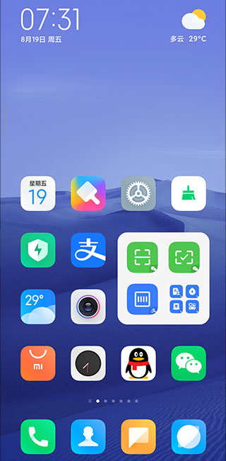 miui12.5系统桌面最新版本  v4.40.0图1