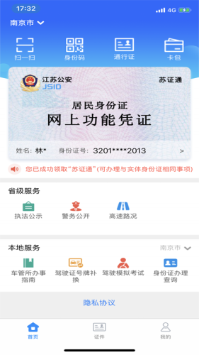 苏证通  v3.6图3