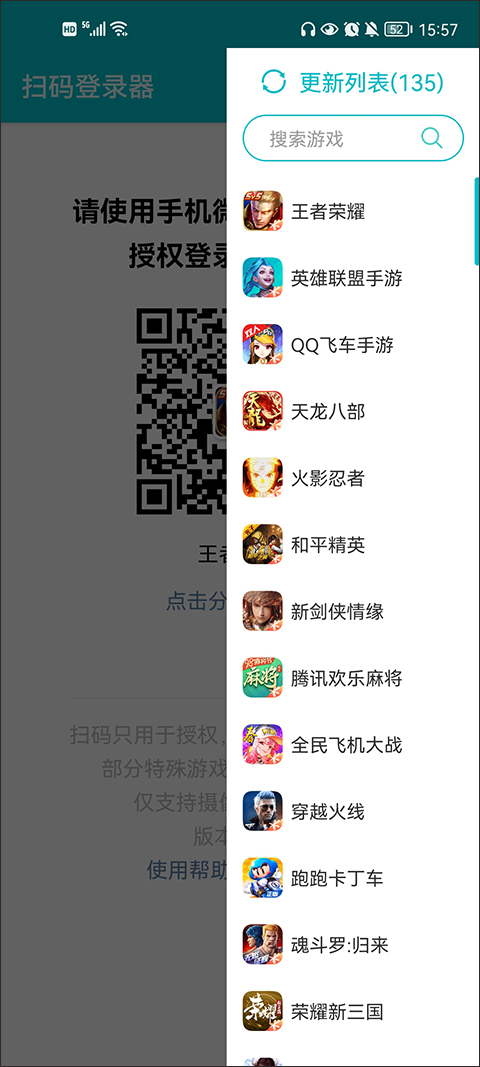 手游扫码登录器  v1.6.1图3