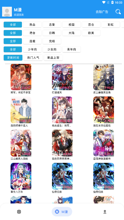 M漫安卓版  v2.4.4图1