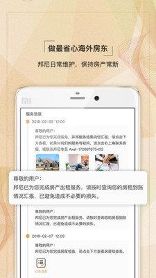 邦尼  v5.9.10图1