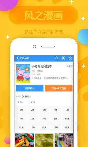 风之动漫手机版  v1.0.1图1