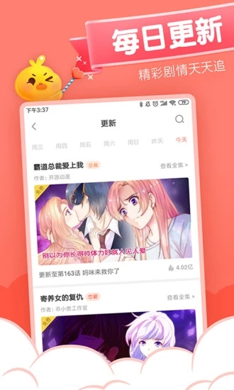 元气漫画APP V2.5.7 安卓最新版  v2.5.7图2