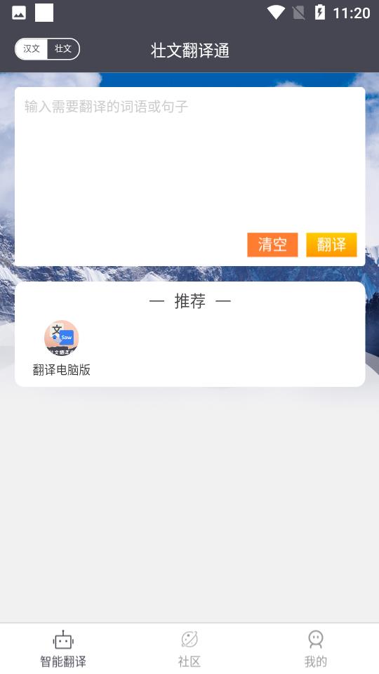 壮文翻译通  v1.5.1图1