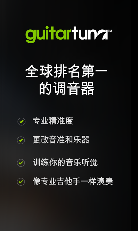 吉他调音器软件下载安装手机版  v6.3.2图3