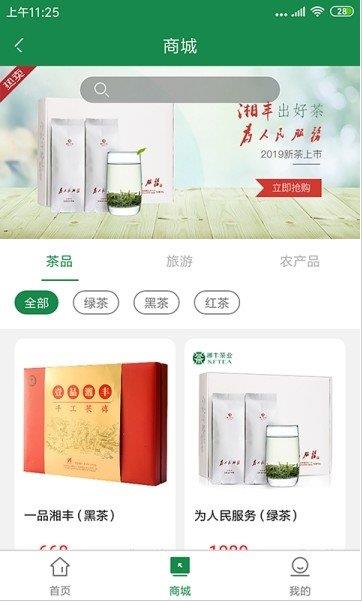 湘丰质选  v1.0图2