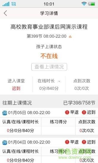 宜兴课后网  v8.0.0.0.1图3