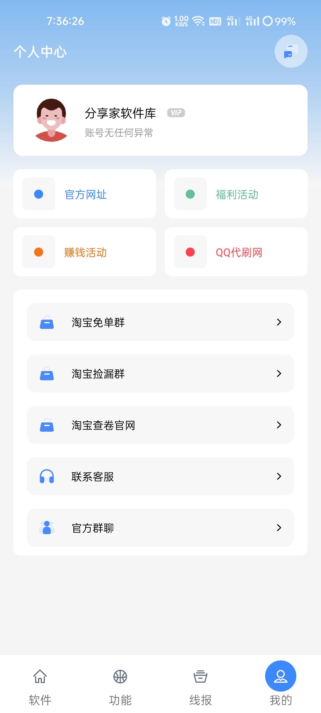 鬼鬼软件库蓝奏云  v1.0图3