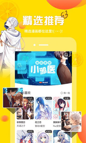 歪歪漫画应用  v3.9.1图1