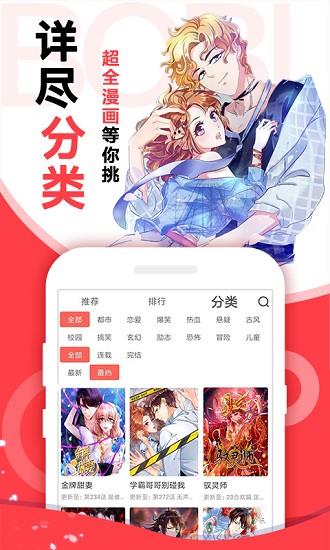 啵哔漫画免费看  v1.0.6图3