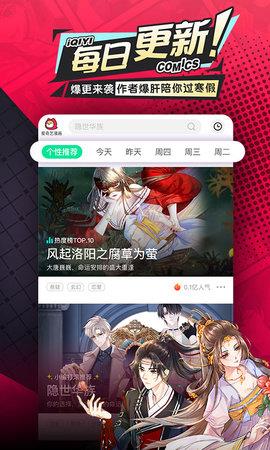 爱奇艺漫画免费版  v1.8.5图2