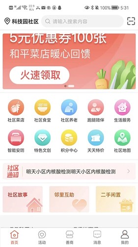 有街坊  v1.0.25图1