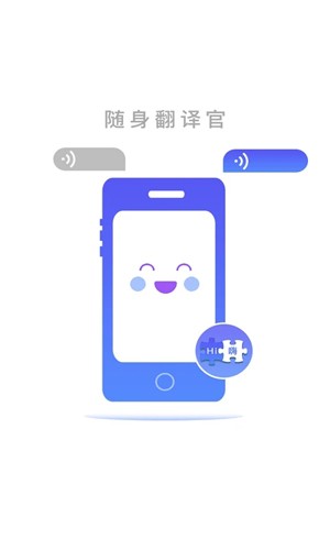 随身翻译官  v1.1.8图1