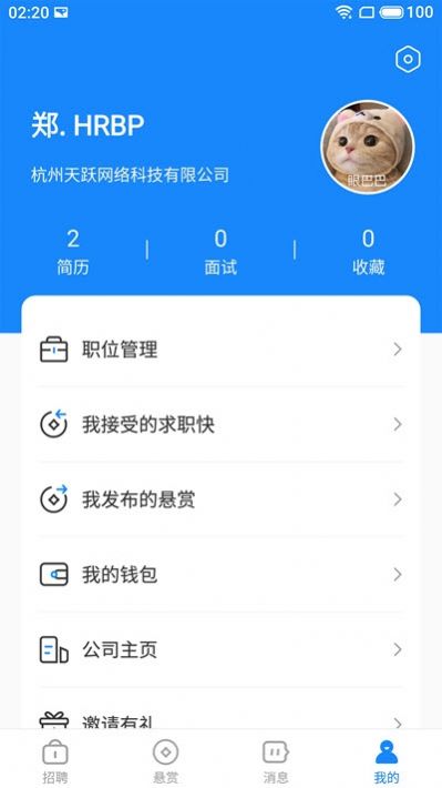 聘赏赏  v1.0.1图3