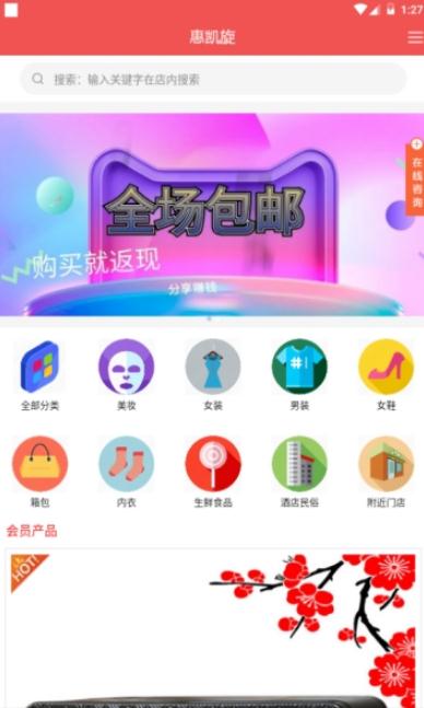 惠凯旋  v2.0.6图3