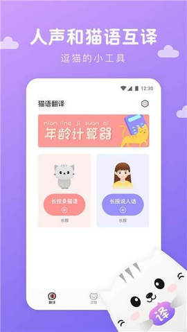 猫语翻译君  v1.0.0图2