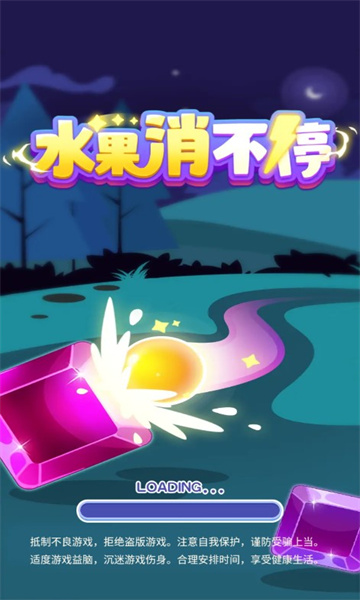 水果消不停  v1.01图2