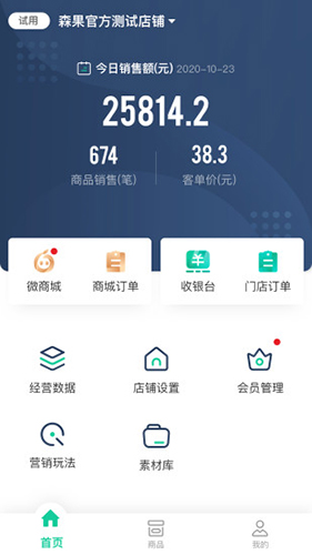 森果零售通  v1.1.2图2