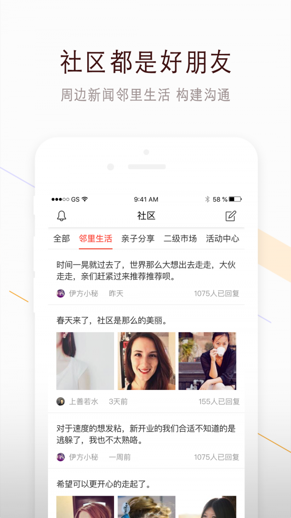 鸿邻社区  v2.0.2图1