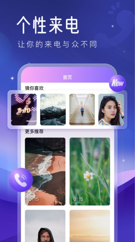 心动来电秀  v1.0.0图2