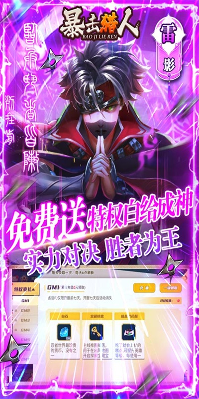 暴击猎人GM版  v1.2图1