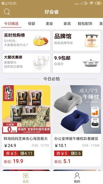 好会省  v1.0图2