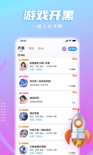 LL开黑交友社区  v1.5.0图2