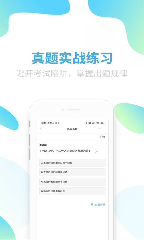 可为梦会计课堂  v1.0图1