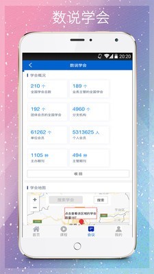 智慧学会  v5.0.7图3