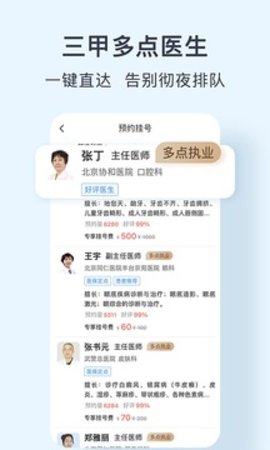 北京医院预约挂号网  v5.1.5图2