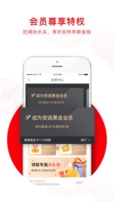 安选  v1.0图1