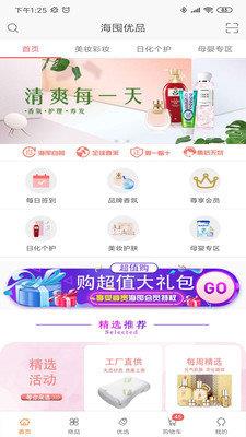 海囤优品  v1.0.8图2