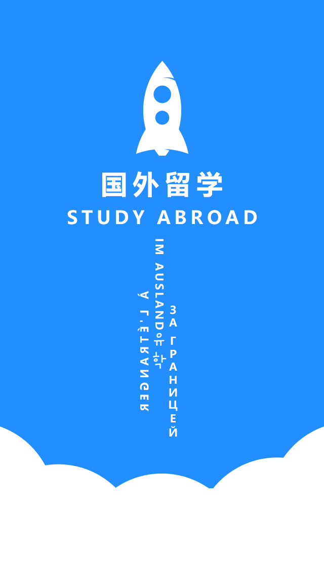 国外留学  v1.0图4